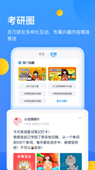 小白考研截图3