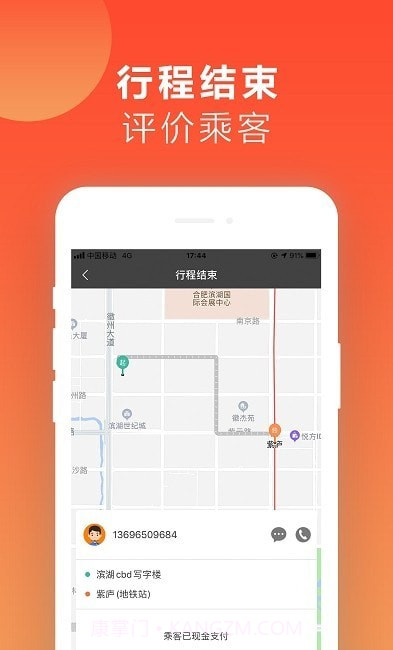 红城约车司机端截图1