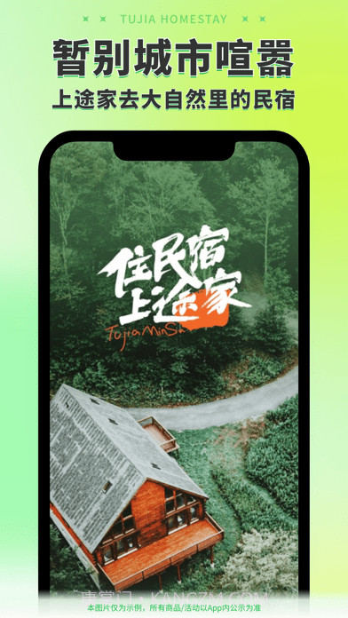 途家截图1 途家截图1