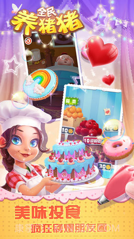 全民养猪猪无限金币钻石截图1 全民养猪猪无限金币钻石截图1