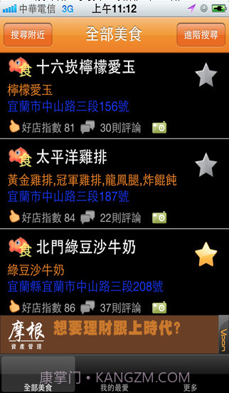 食在方便截图1 食在方便截图1