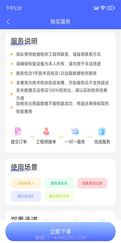 闪电恢复助手截图2