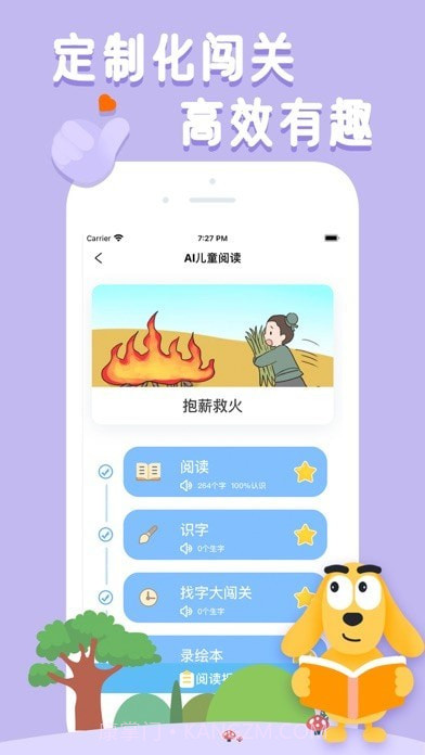 适趣儿童识字截图4