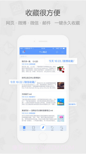 为知笔记截图2 为知笔记截图2