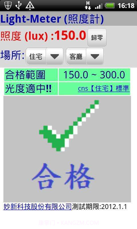 LightMeter(照度計Free)截图1 LightMeter(照度計Free)截图1