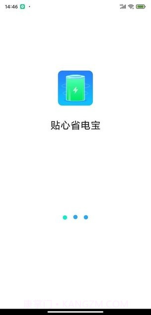 贴心省电宝截图1