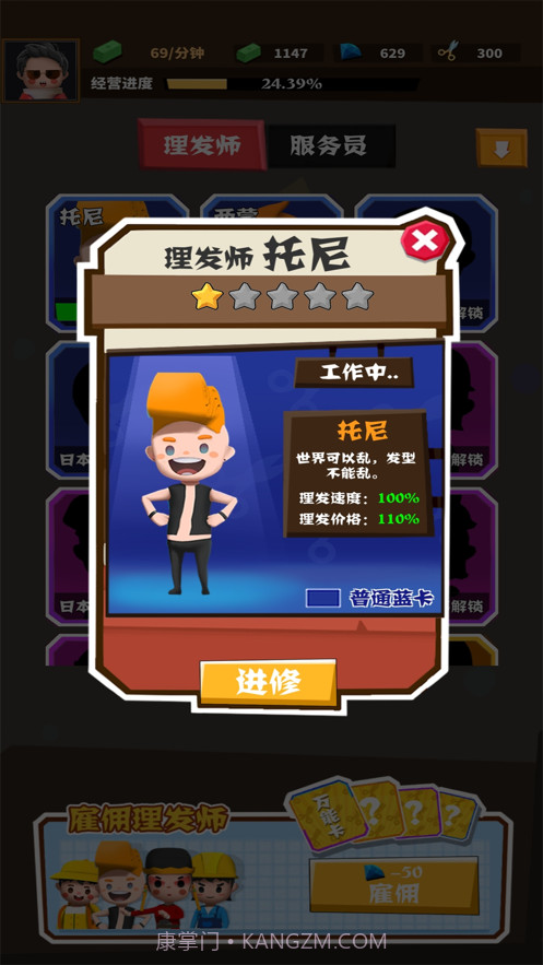 理发师请就位截图4