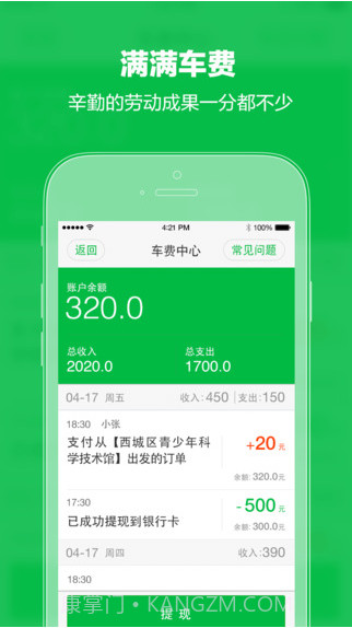 快的司机截图1 快的司机截图1