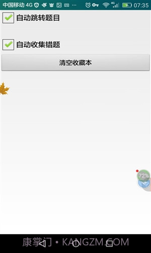 宁波市出租车驾驶员从业资格考试截图1