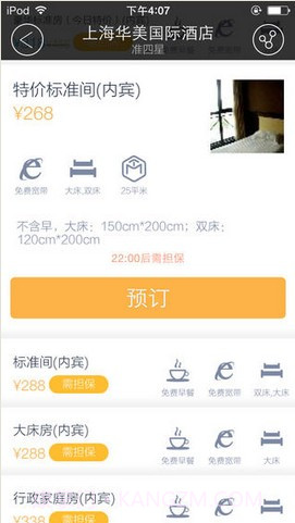 今夜酒店特价截图4 今夜酒店特价截图4
