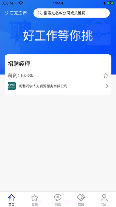 润学人才市场截图1