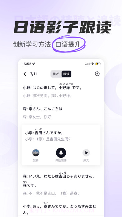 冲鸭日语IOS截图4