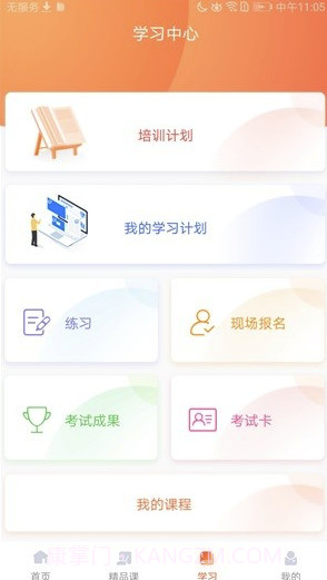 专技天下(继续教育网)截图2