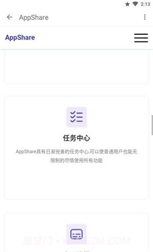 appshare最新版截图2
