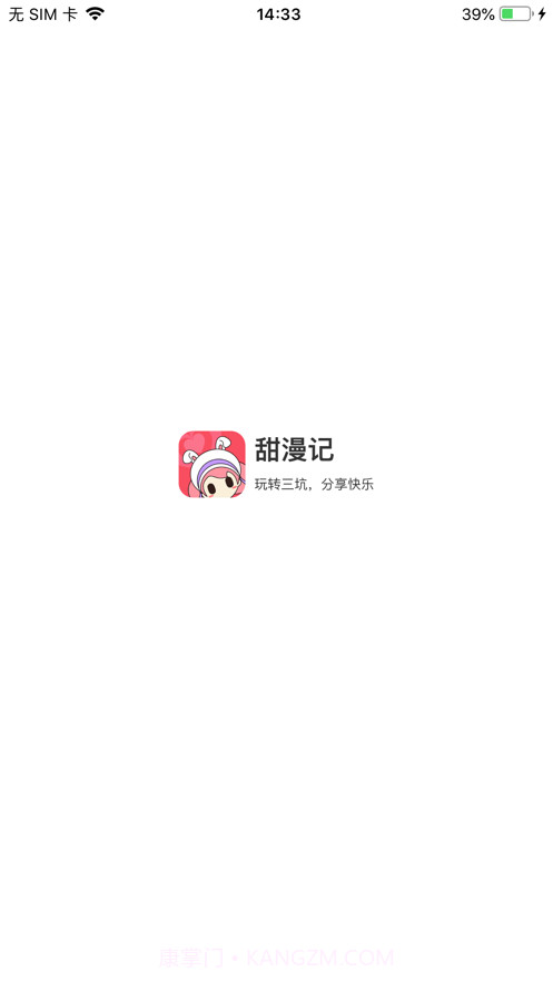 甜漫记截图1