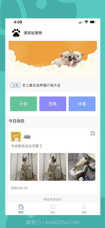 伴宠截图1 伴宠截图1