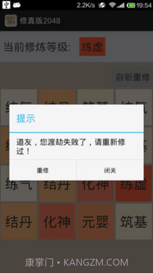修真版2048截图3 修真版2048截图3