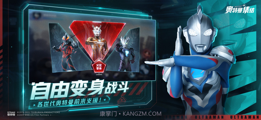 奥特曼集结截图4