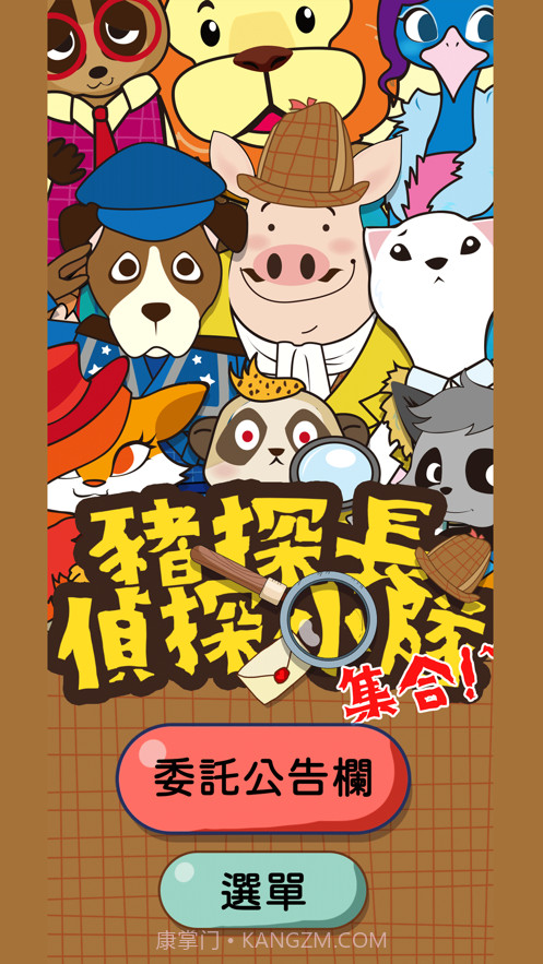 猪探长侦探小队截图1 猪探长侦探小队截图1