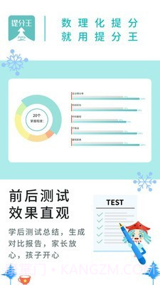 AI提分王截图4 AI提分王截图4