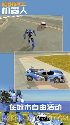 超级跑车机器人截图5