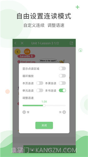 爱点读英语四年级上册截图3