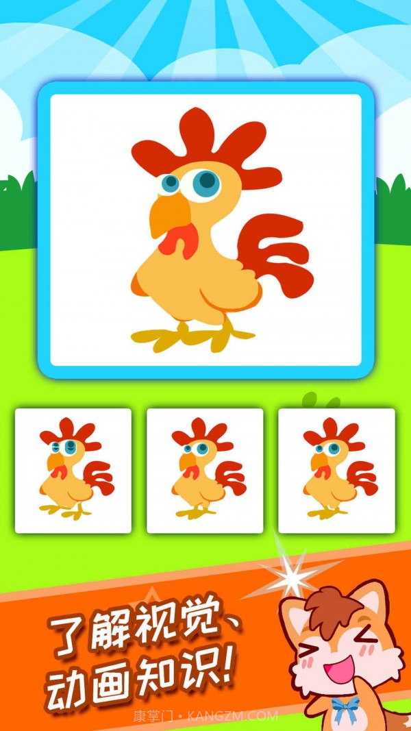 宝宝科学动画启蒙截图3