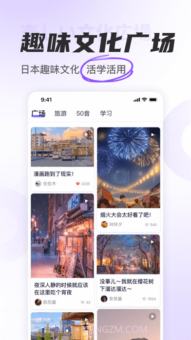 冲鸭日语IOS截图7