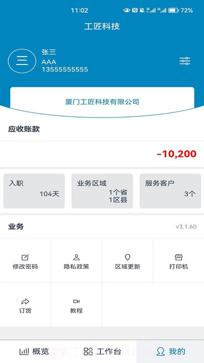 镜卖眼镜行业管理系统截图1