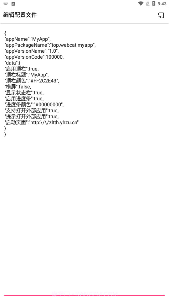 网页打包App安装包截图2