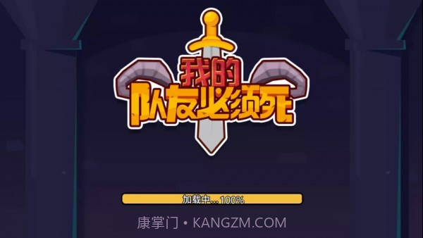 我的队友必须死截图4 我的队友必须死截图4