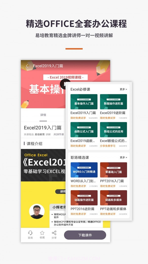 Excel电子表格教程截图3 Excel电子表格教程截图3