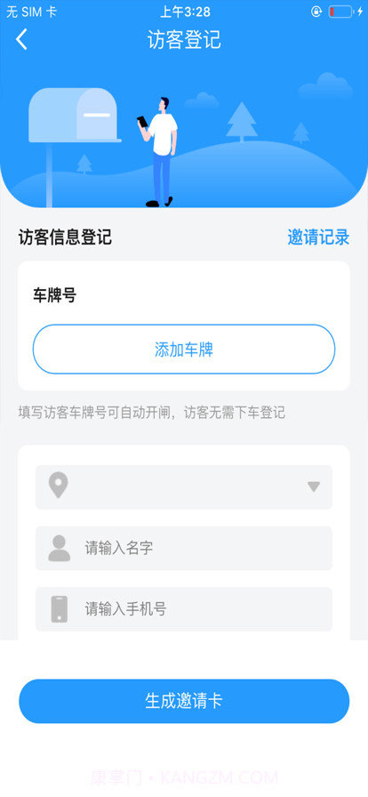 云翼管家截图2 云翼管家截图2