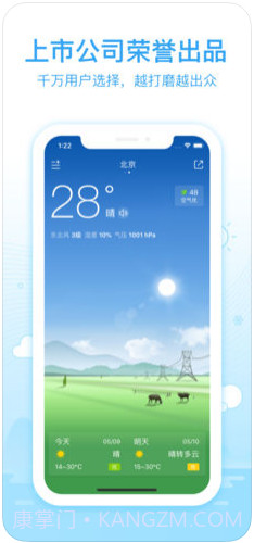 2345天气王截图1