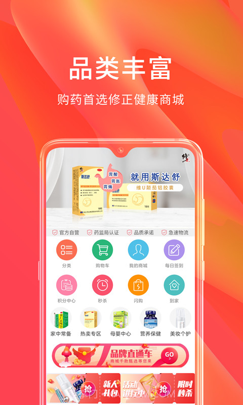 修正健康商城截图3 修正健康商城截图3