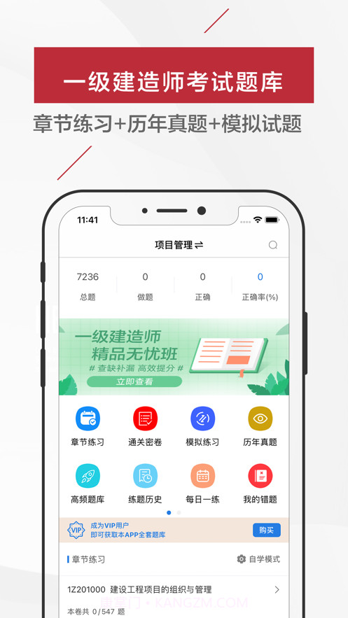 一级建造师题库2021截图1