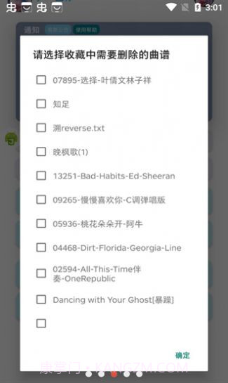 意几钢琴助手截图1 意几钢琴助手截图1
