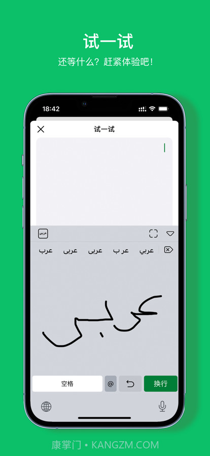 阿拉伯文手写板iOS版截图4