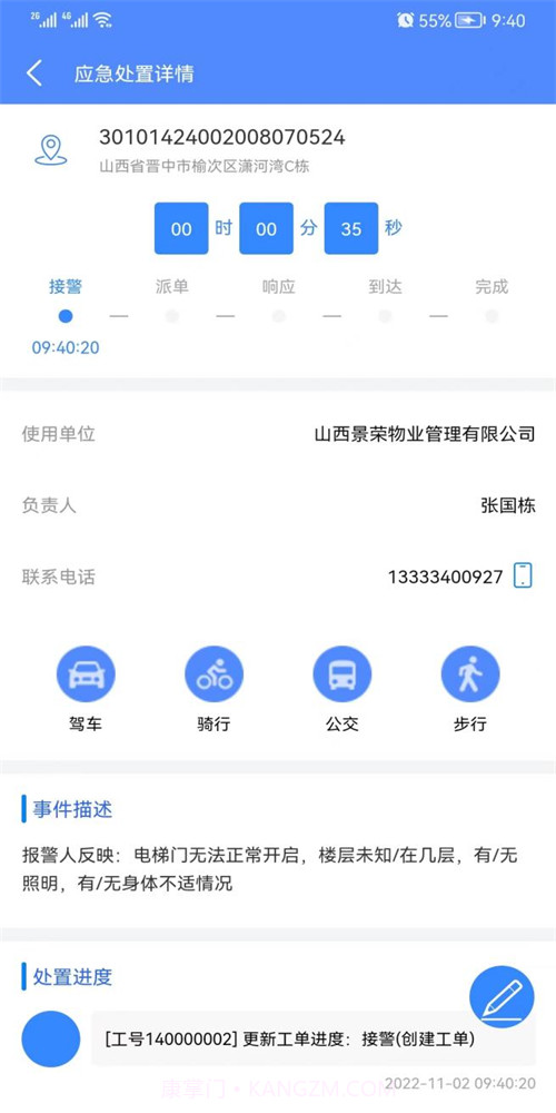 95009梯维保截图3