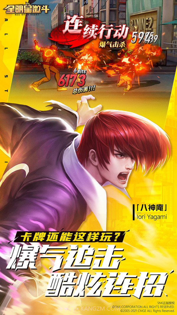 全明星激斗截图4