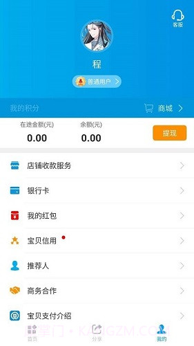 宝贝支付截图1 宝贝支付截图1