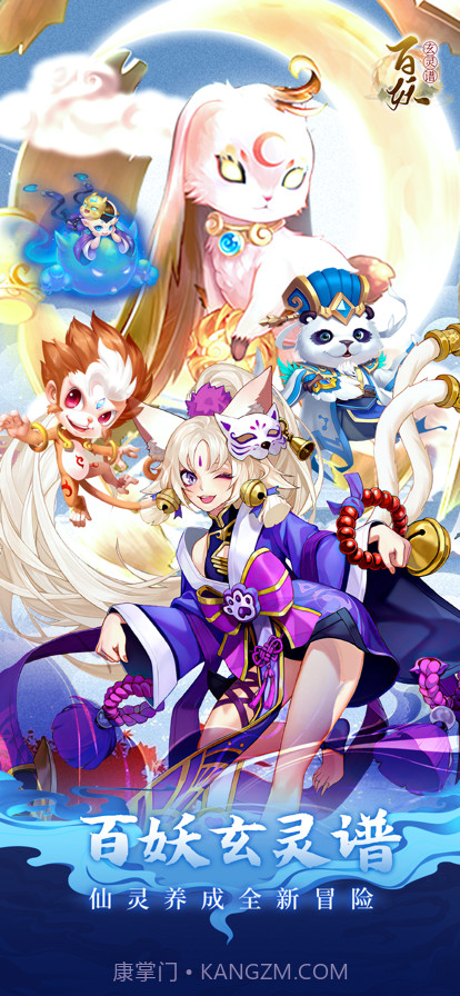 百妖玄灵谱截图1 百妖玄灵谱截图1