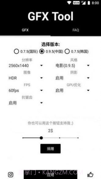 初阳画质修改器2.0截图1