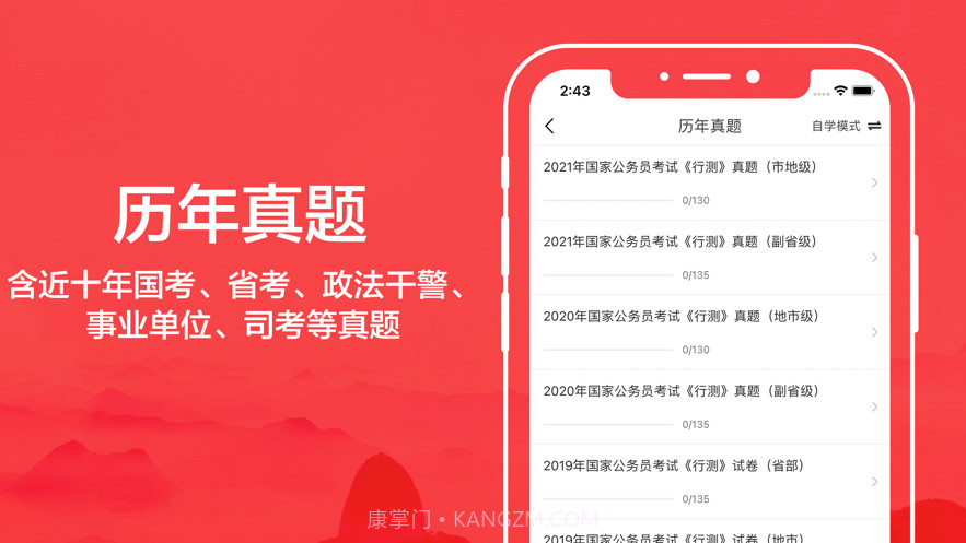 公务员截图2 公务员截图2