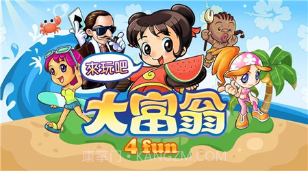 大富翁单机版截图4