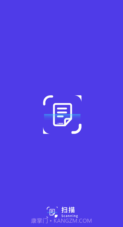 手机扫描王免费截图1 手机扫描王免费截图1