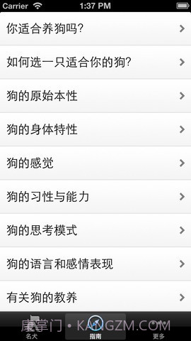 世界名犬大全截图2 世界名犬大全截图2