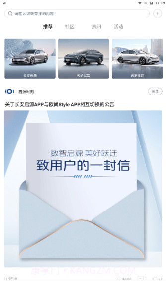 长安启源截图3 长安启源截图3