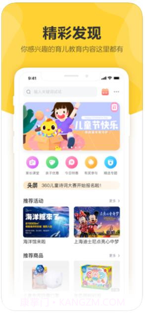 360儿童卫士截图1 360儿童卫士截图1