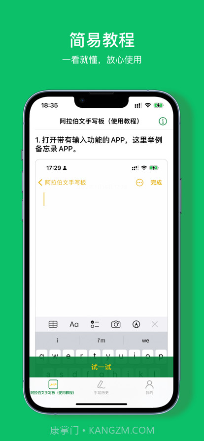 阿拉伯文手写板截图3 阿拉伯文手写板截图3